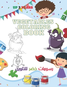 Vegetables Coloring Book: Livre de coloriage légumes Name of vegetables in three lingues Arabic Anglish and Franch ?????? ??? ???????