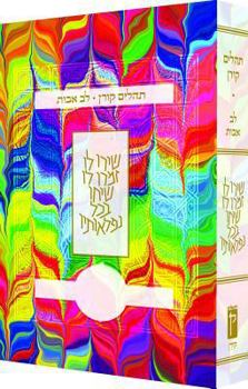 Paperback Koren Tehillim Lev Avot, Tie-Dye Book