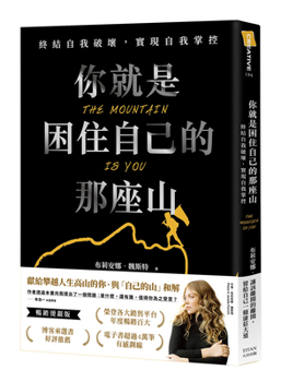 Paperback The Mountain Is You [Chinese] Book