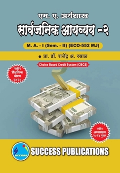 Paperback Public Finance - II, First Year, M.A, Sem-II-Marathi [Marathi] Book