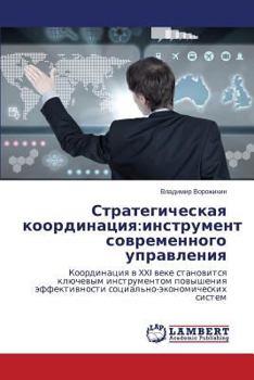 Paperback Strategicheskaya Koordinatsiya: Instrument Sovremennogo Upravleniya [Russian] Book