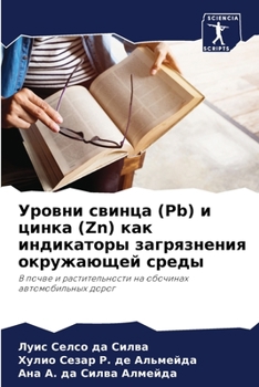 Paperback Уровни свинца (Pb) и цинка (Zn) к [Russian] Book