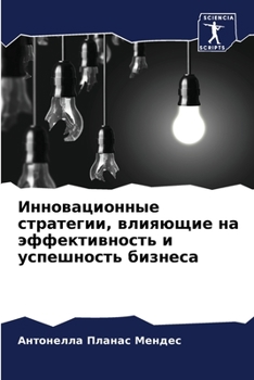 Paperback Инновационные стратеги&# [Russian] Book