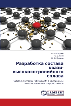 Paperback Разработка состава кваз& [Russian] Book