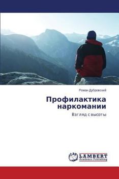 Paperback Profilaktika narkomanii [Russian] Book