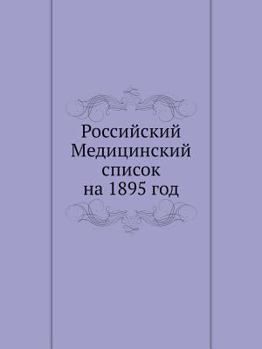 Paperback Российский Медицинский & [Russian] Book