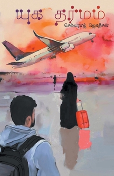 Paperback Yugadharmam [Tamil] Book