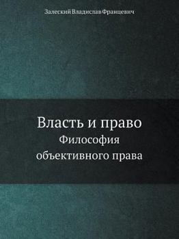 Paperback &#1042;&#1083;&#1072;&#1089;&#1090;&#1100; &#1080; &#1087;&#1088;&#1072;&#1074;&#1086;.: &#1060;&#1080;&#1083;&#1086;&#1089;&#1086;&#1092;&#1080;&#110 [Russian] Book