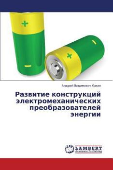 Paperback Razvitie Konstruktsiy Elektromekhanicheskikh Preobrazovateley Energii [Russian] Book