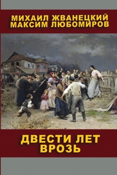 Paperback &#1044;&#1042;&#1045;&#1057;&#1058;&#1048; &#1051;&#1045;&#1058; &#1042;&#1056;&#1054;&#1047;&#1068; [Russian] Book