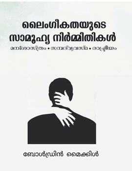 Paperback Laimgigathayude Samoohya Nirmithikal: Manashasthram: Sambath Vyvastha, Rashtreeyam [Malayalam] Book