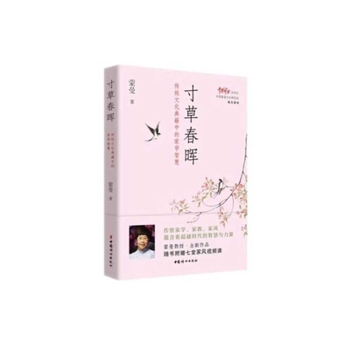 The Wisdom of Family Education in Traditional Chinese Classics