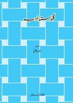 Paperback Guldasta-E-Adab [Urdu] Book