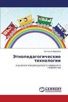Paperback Etnopedagogicheskie Tekhnologii [Russian] Book