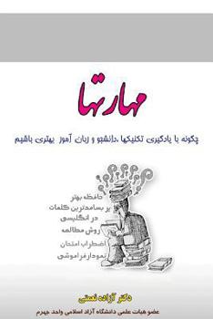 Paperback Skills [Persian] Book