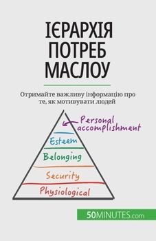 Paperback &#1030;&#1108;&#1088;&#1072;&#1088;&#1093;&#1110;&#1103; &#1087;&#1086;&#1090;&#1088;&#1077;&#1073; &#1052;&#1072;&#1089;&#1083;&#1086;&#1091;: &#1054 [Ukrainian] Book