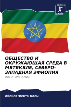 Paperback ОБЩЕСТВО И ОКРУЖАЮЩАЯ СР [Russian] Book