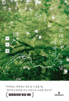 Jokes of the Old World (Korean Edition)