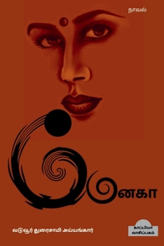Paperback MENAKA (Novel) / மேனகா: நாவல் [Tamil] Book