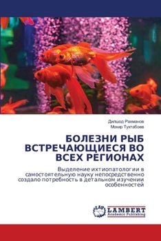 Paperback БОЛЕЗНИ РЫБ ВСТРЕЧАЮЩИЕ& [Russian] Book