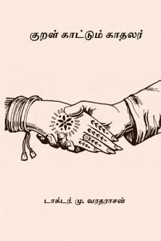 Paperback Kural Kattum Kadhalar [Tamil] Book