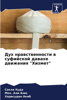 Paperback Дух нравственности в суф [Russian] Book