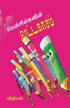 Paperback Pencilgalin Attakasam [Tamil] Book
