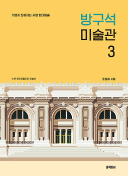 Paperback Art Museum in My Room 3 [Korean] Book