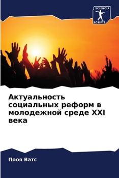 Paperback Актуальность социальны&# [Russian] Book