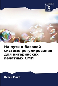 Paperback На пути к базовой системе [Russian] Book