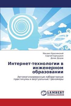 Paperback Internet-Tekhnologii V Inzhenernom Obrazovanii [Russian] Book
