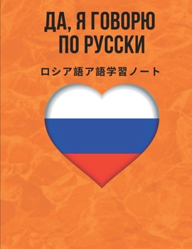 Paperback ロシア語ア語学習ノート Russian Vocabulary Notebook: ロシア語 Book