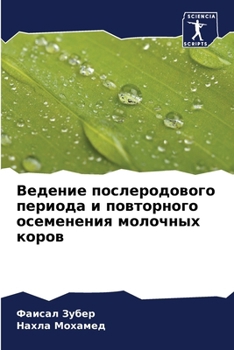 Paperback Ведение послеродового п& [Russian] Book