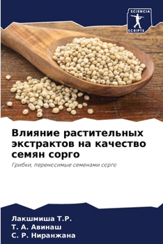 Paperback Влияние растительных эк& [Russian] Book