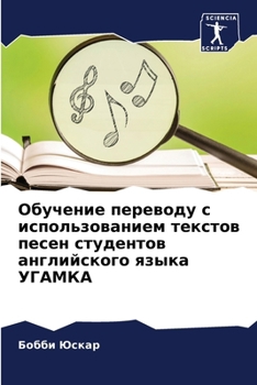 Paperback Обучение переводу с испо [Russian] Book