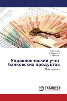 Paperback Upravlencheskiy Uchet Bankovskikh Produktov [Russian] Book