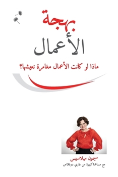 Paperback بهجة الأعمال (Arabic) [Arabic] Book