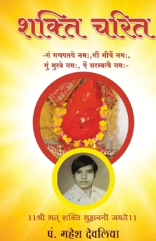 Paperback Shakti Charit Book