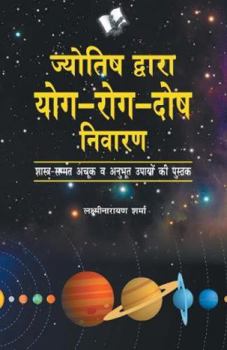 Paperback Jyotish Dwara Yog-Rog-Dosh Niwaran [Hindi] Book