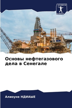 Paperback Основы нефтегазового де& [Russian] Book