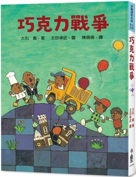 Paperback The Chocolate Wars [Chinese] Book
