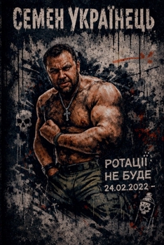 Paperback РОТАЦІЇ НЕ БУДЕ [Ukrainian] Book
