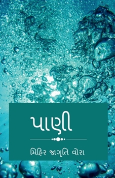 Paperback water / &#2730;&#2750;&#2723;&#2752; [Gujarati] Book