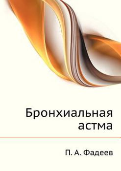 Paperback &#1041;&#1088;&#1086;&#1085;&#1093;&#1080;&#1072;&#1083;&#1100;&#1085;&#1072;&#1103; &#1072;&#1089;&#1090;&#1084;&#1072; [Russian] Book