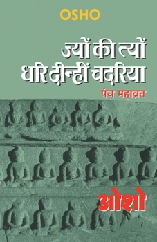 Paperback Jyun Ki Tyun Dhari Deenhi Chadariya (ज्यों की त्यों धरि  [Hindi] Book