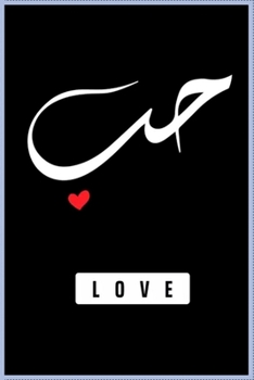 Love: Notebook Journal for Couples They're Both Sure to Love…. with more than 100 lined page - Composition Size (6*9) / simple design