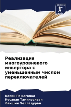 Paperback Реализация многоуровне&# [Russian] Book