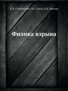 Paperback &#1060;&#1080;&#1079;&#1080;&#1082;&#1072; &#1074;&#1079;&#1088;&#1099;&#1074;&#1072; [Russian] Book