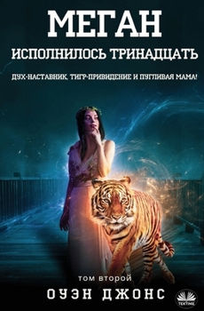 Paperback Меган Исполнилось Трина& [Russian] Book
