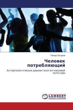 Paperback Chelovek Potreblyayushchiy [Russian] Book